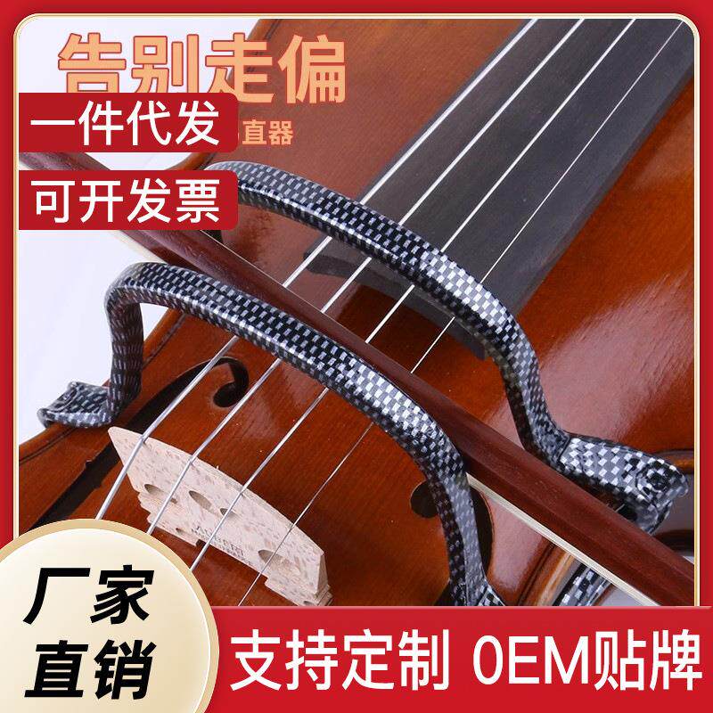 小提琴用弓直器初学入门运弓走直器矫正器1/2/3/4/4提琴纠正