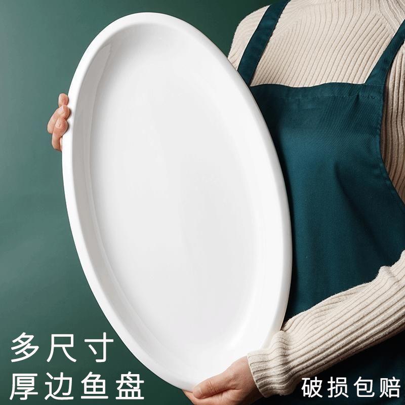 陶瓷鱼盘家用蒸鱼盘子盘子大号椭圆形鱼碟子饭店酒店商用餐具包邮