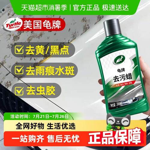龟牌汽车蜡去污美容蜡腊白色车专用强力漆面清洁膏抛光打蜡上光正