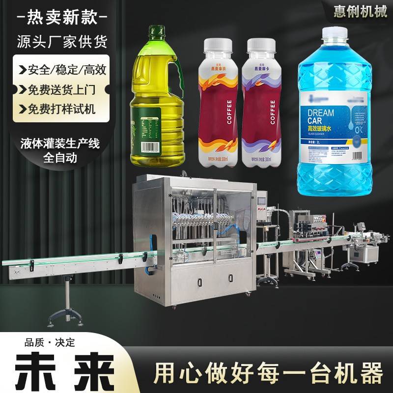 源头厂家调和油食用油液体全自动灌装机流水线花生油灌装机生产线