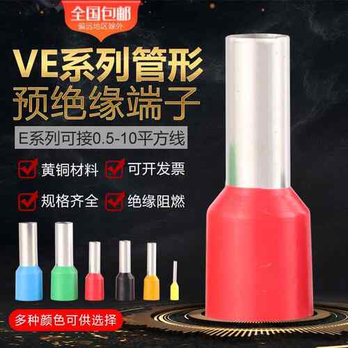 黄铜管型VE0508 E1508 E1008预绝缘小黑夹型欧式冷压端子铜线耳鼻