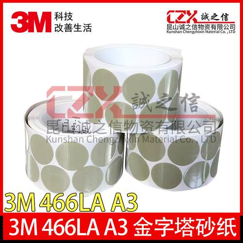 3M466LA金字塔砂碟A3打磨片去漆面颗粒划痕 A5砂碟A7 点磨砂纸
