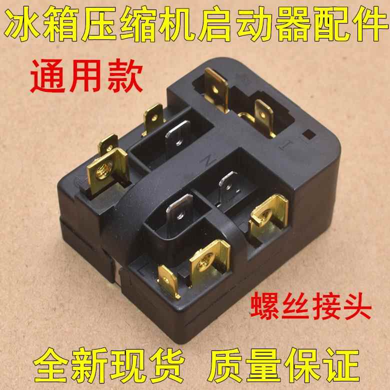 适用西门子冰箱压缩机启动器6SP9033/76 保护器PTC继电器冰箱配件