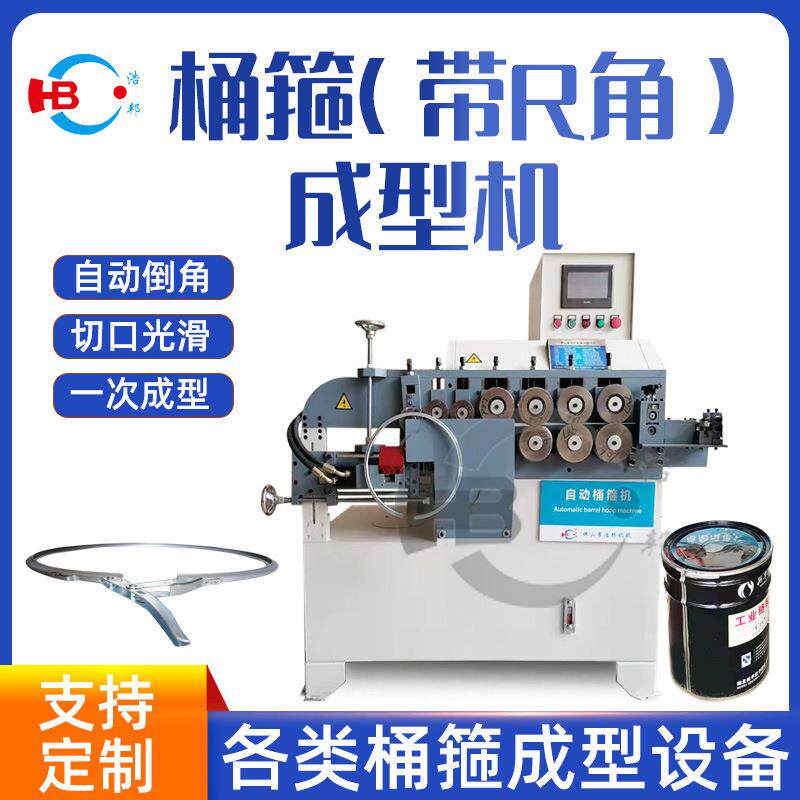 厂家直供镀锌桶箍机桶箍成型机带R角制箍机定制型材钢带