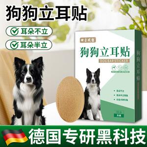 【1秒立耳】狗狗专用耳朵小狗立耳贴雪纳瑞幼犬辅助无痛竖耳