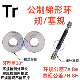 2Tr11 1.5 Tr8Tr9Tr10 梯形螺纹环规塞规Tr6