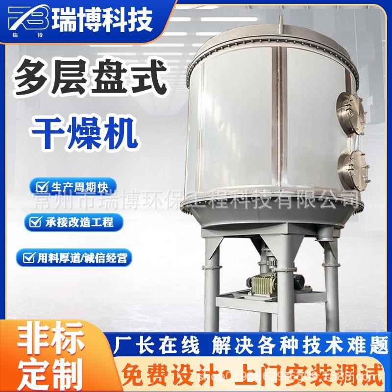厂家供应多层式干燥机医药盘式干燥机目粉状浆状盘式干燥