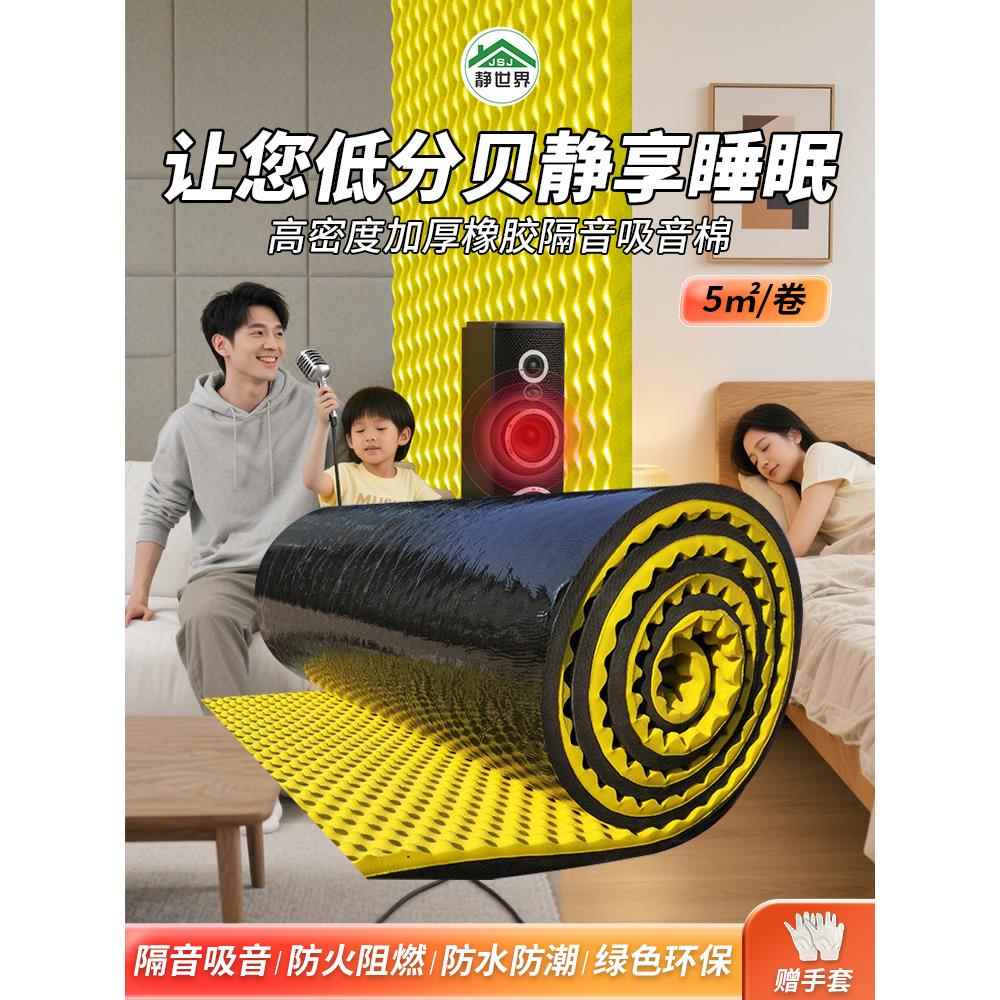 隔音棉吸音棉墙体家用卧室门窗隔音墙贴消音材料自粘KTV隔音板