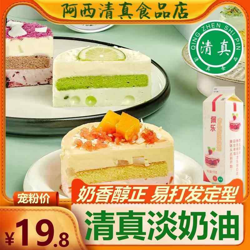 清真淡奶油1L佩乐乳脂植脂植物稀鲜蛋糕裱花蛋挞家用练手烘焙材料