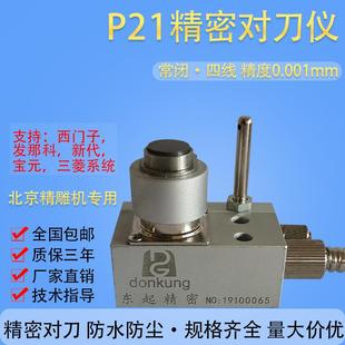 CNC对刀仪T24E P21对刀仪雕刻机雕铣机精雕机Z轴自动对刀仪 TM26D