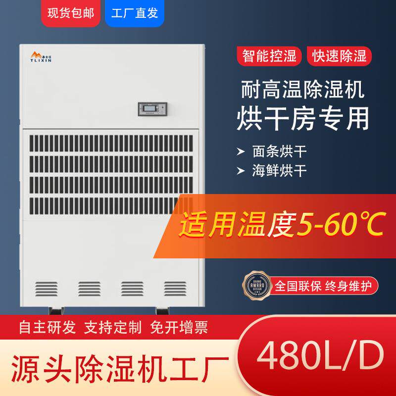 泰力信工业除湿机耐高温车间工厂大功率商用抽湿机工业除湿干燥机