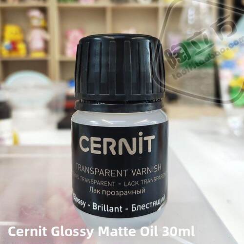 比利时生产cernit软陶亮光油哑光油软化剂作品保护油手办制作涂装