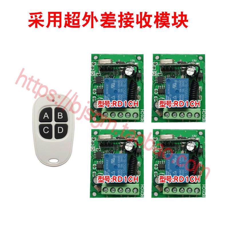 12V24V一拖四4路遥控开关门禁灯具马达汽车改装电脑遥控开关点动