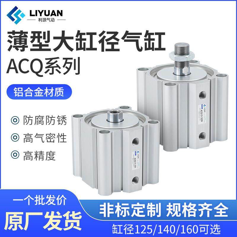 CQ2B大缸径大推力薄型气缸ACQ125/140/160-25-30-40-50-60-75S100,标准件/零部件/工业耗材,气缸,淘宝优惠券,粉丝福利购,淘宝优惠卷