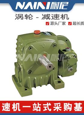 涡轮蜗杆齿轮减速机WPDA50WPDA60变速箱卧式立式减速器厂家质保