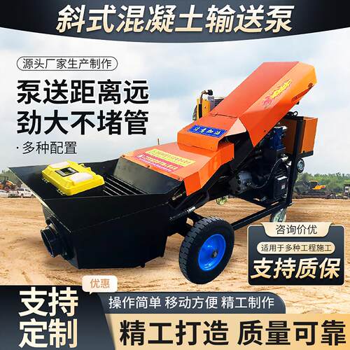 新型斜式混凝土输送泵二次构造柱泵上料机小型地泵细石砂浆浇筑泵
