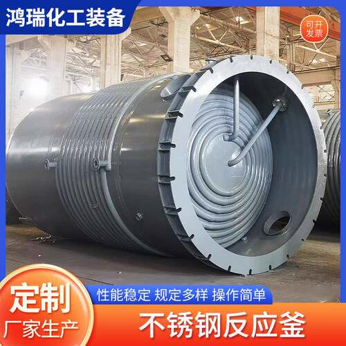 不锈钢立式反应釜化工制药液体分散搅拌罐外盘管电加热真空反应釜