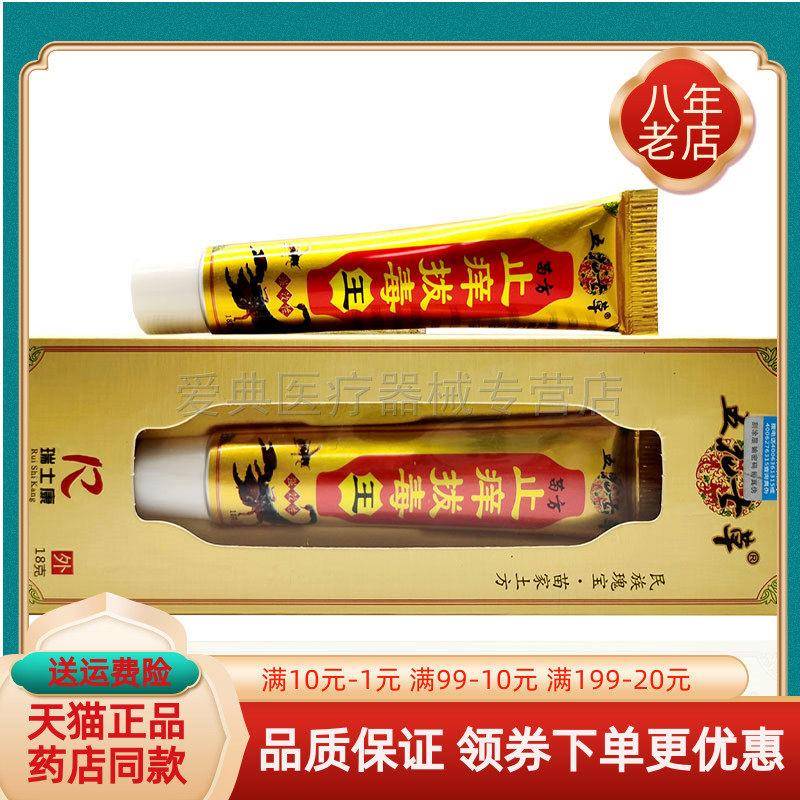 噜噜鼠正品五花七草苗方止拔毒王天猫旗舰官方授权店铺升级版全新