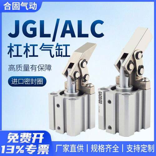 ALC杠杆气缸小型气动JGL摇臂下压夹紧机械夹具JLC25/32/40/50/63
