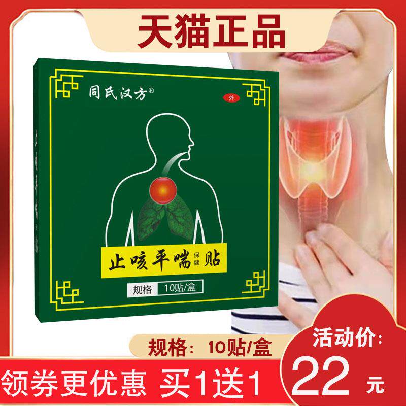 噜噜鼠正品发盒同氏汉方止咳平喘保健贴成人中老年贴装天猫旗舰官