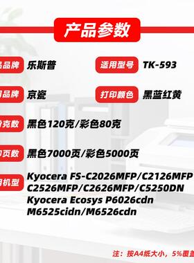 适用京瓷TK593粉盒 FS-C2026MFP C2126MFP C2526MFP C2626MFP碳粉