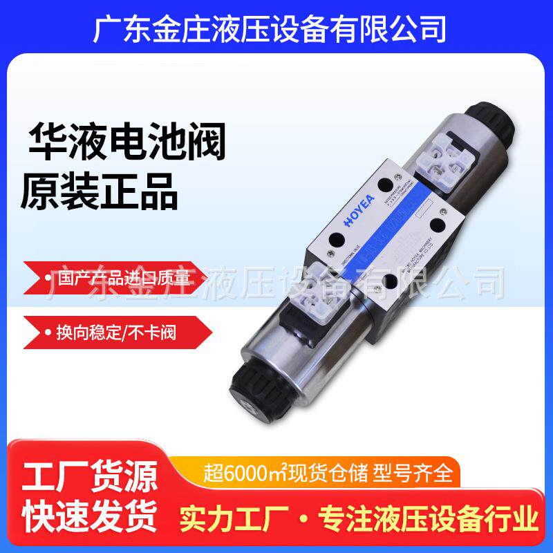 注塑机压铸机液压配件华液电磁换向阀02-3C2-DL-24V电磁阀换向型