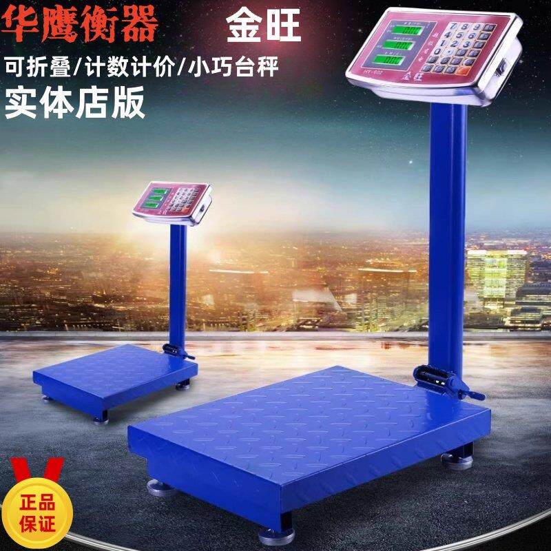 华鹰衡器金旺商用可携式100公斤电子秤计价精准300kg可折叠电子台
