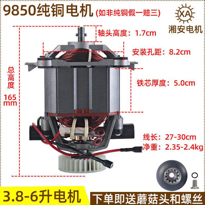 大马力纯铜线 线9850豆浆机破壁料理机电机配件冰沙机转子马达高