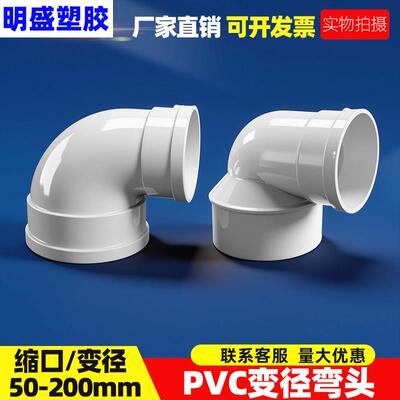 PVC排水变径弯头异径弯头110变75转50 160 90度直角大小管形配件