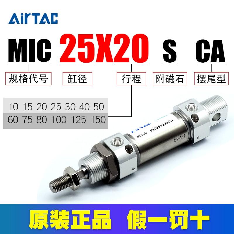 亚德客原装气缓冲不锈钢迷你气缸MIC20/25-20X25X30X40X50X75SCA