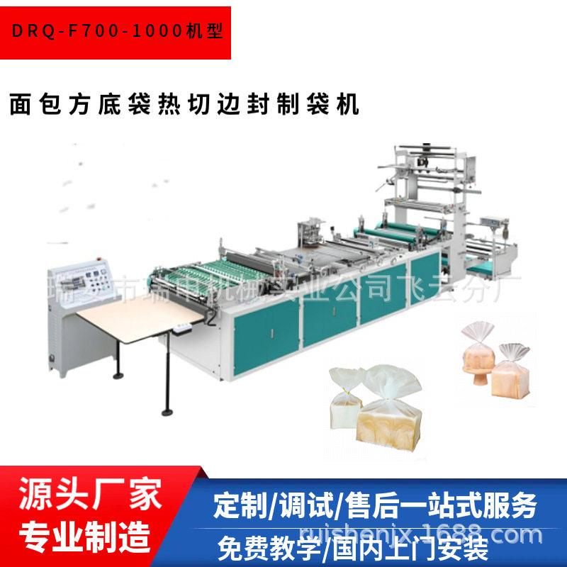 工厂制造OPP方底袋切袋机DRQ-M800型 吐司面包方底袋制袋机