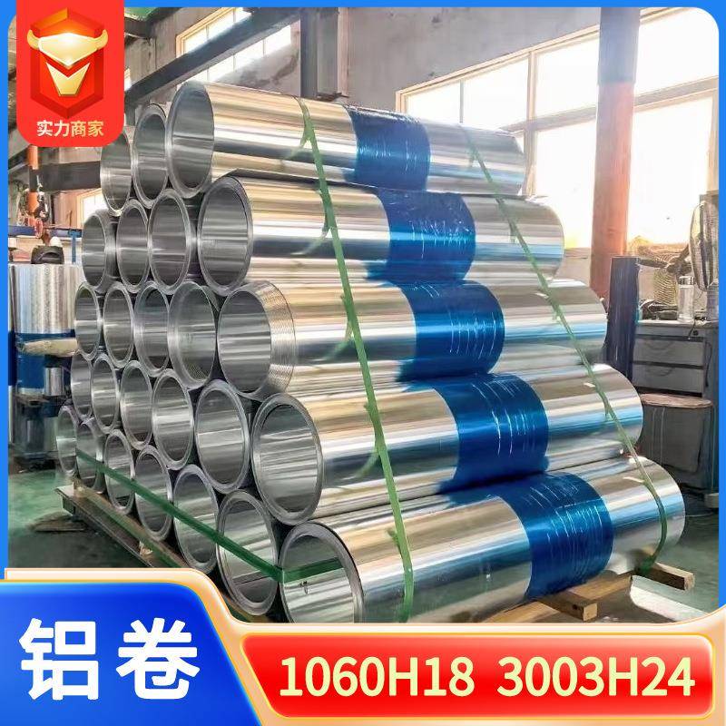 保温铝卷1060铝带铝条铝卷铝皮3003合金铝皮可分小卷现货厂家