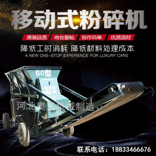 移动式破碎机大型鹅卵石破碎机小型制砂机建筑垃圾粉碎机煤矸石