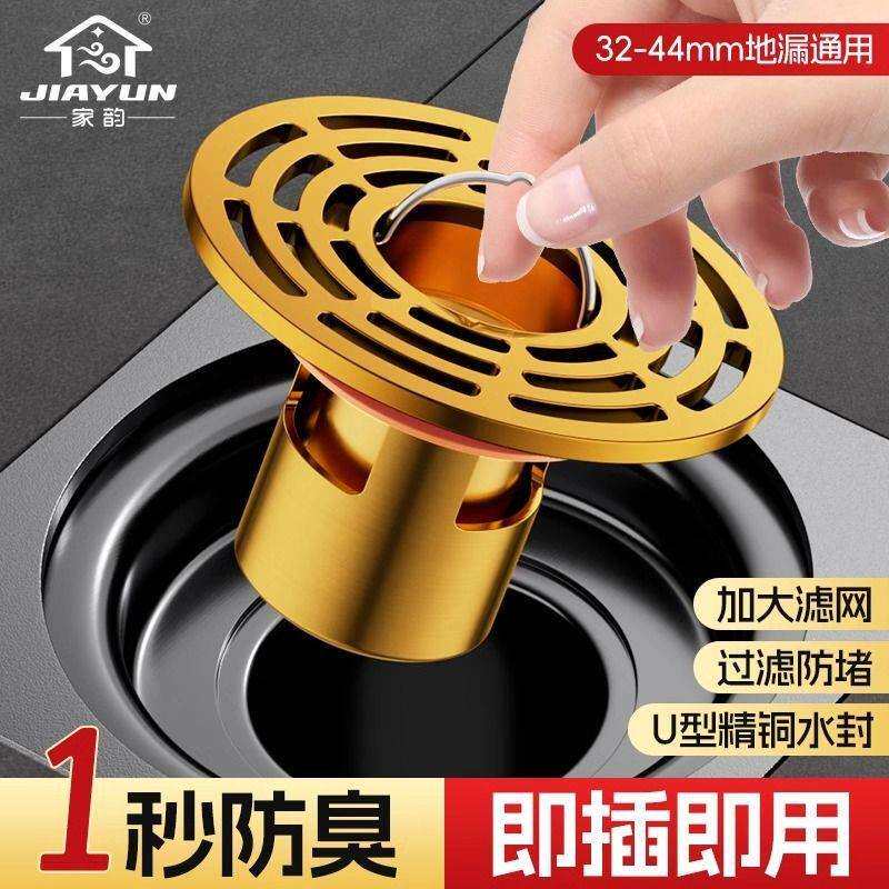 家韵全铜地漏防臭器卫生间通用下水管道防返臭神器内芯防反水地漏