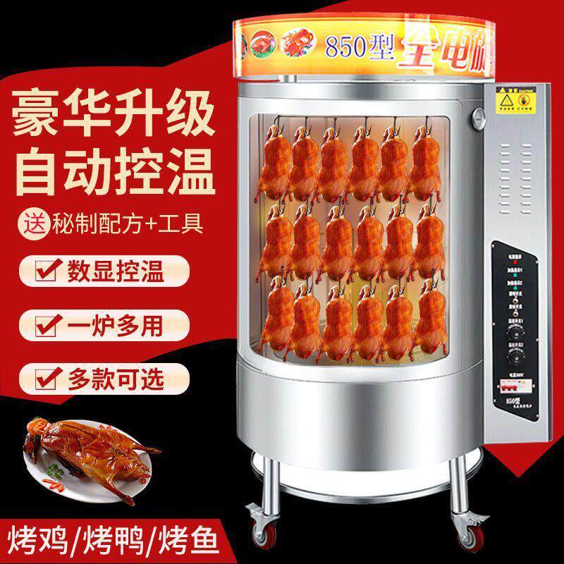 全自动旋转烤鸭炉木炭燃气烤鱼炉不锈钢燃气全电烤箱商用家用