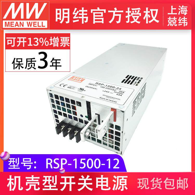 明纬RSP-1500-12 1500W 可并联可调压PFC明纬开关电源