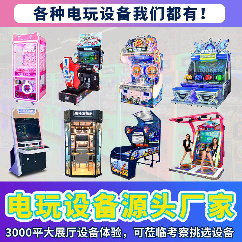 电玩城大型投币游戏机游艺设备游戏厅城室内商用娱乐整场策划
