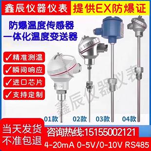 防爆一体化温度变送器pt100热电阻K热电偶WZP240感测器监视器4-20