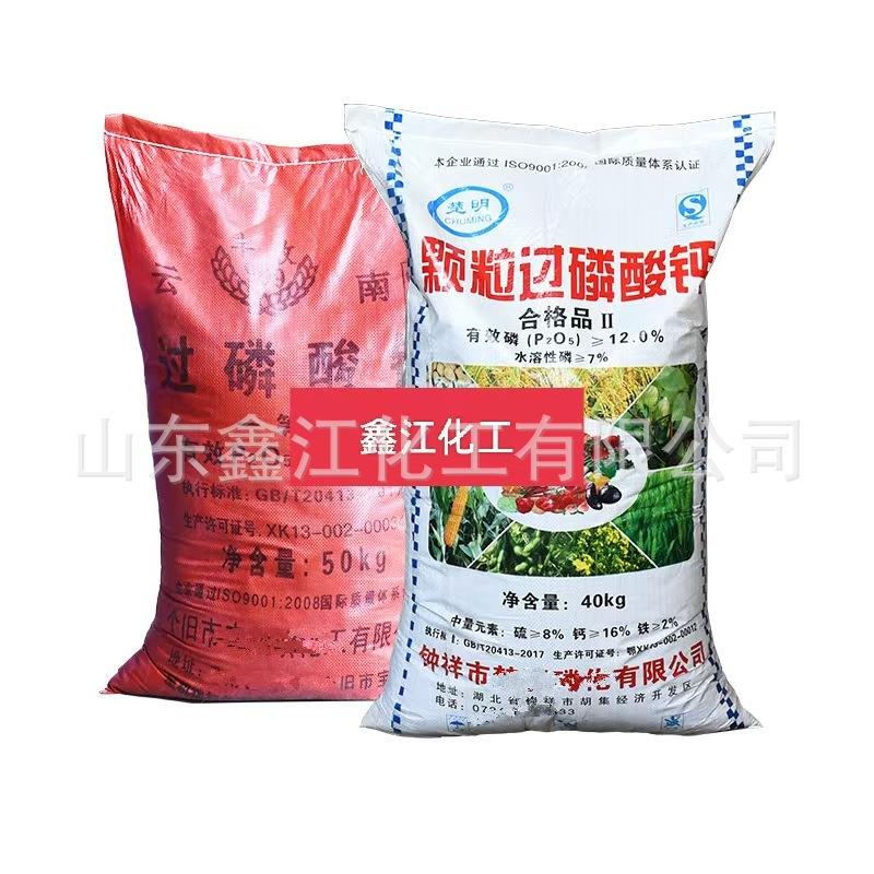 过磷酸钙 复合肥农业级水溶磷肥土壤调理水产养殖颗粒 过磷酸钙