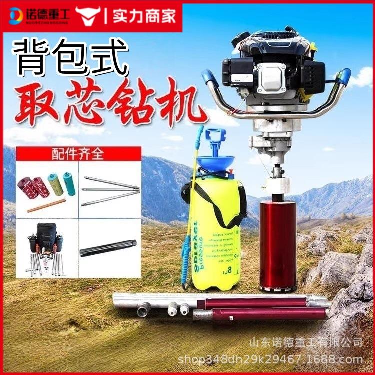 便携包背式钻机手持式取土岩钻芯样钻小型地质背包钻机勘探机取取图片