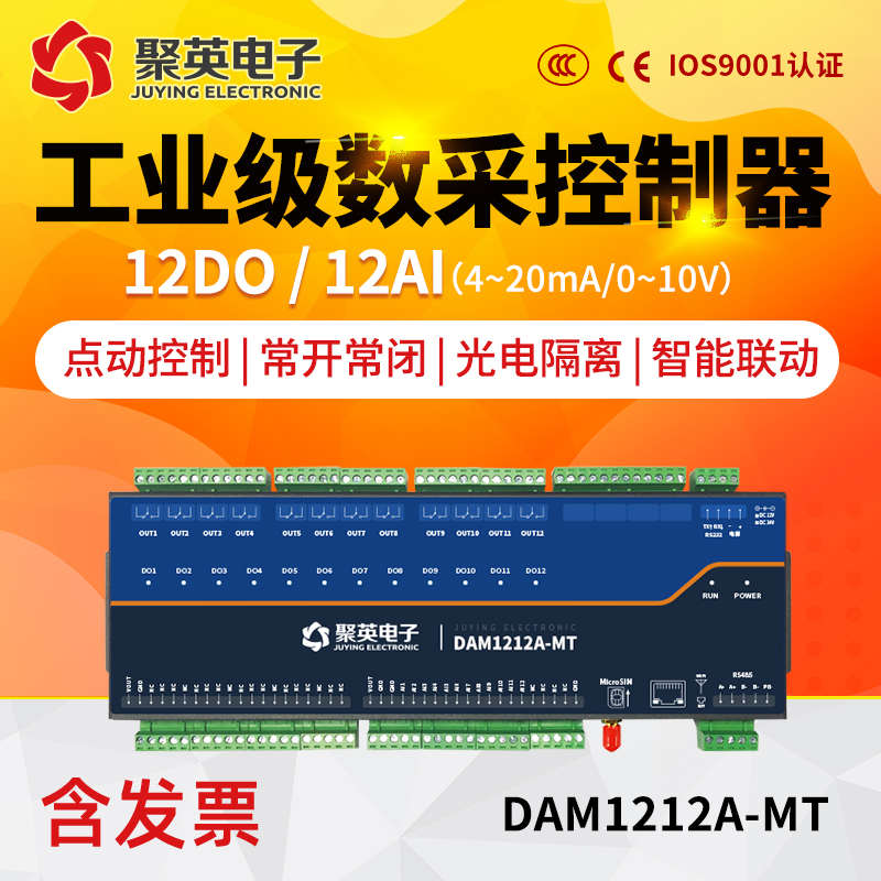 DAM1212A-MT 12路继电器控制io模拟量采集模块远程智能水泵电机