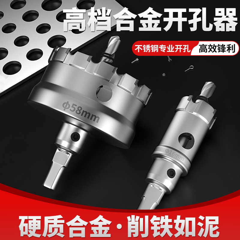 kt硬质合金不锈钢开孔器超硬金属铝合金打孔钻头多功能开口神