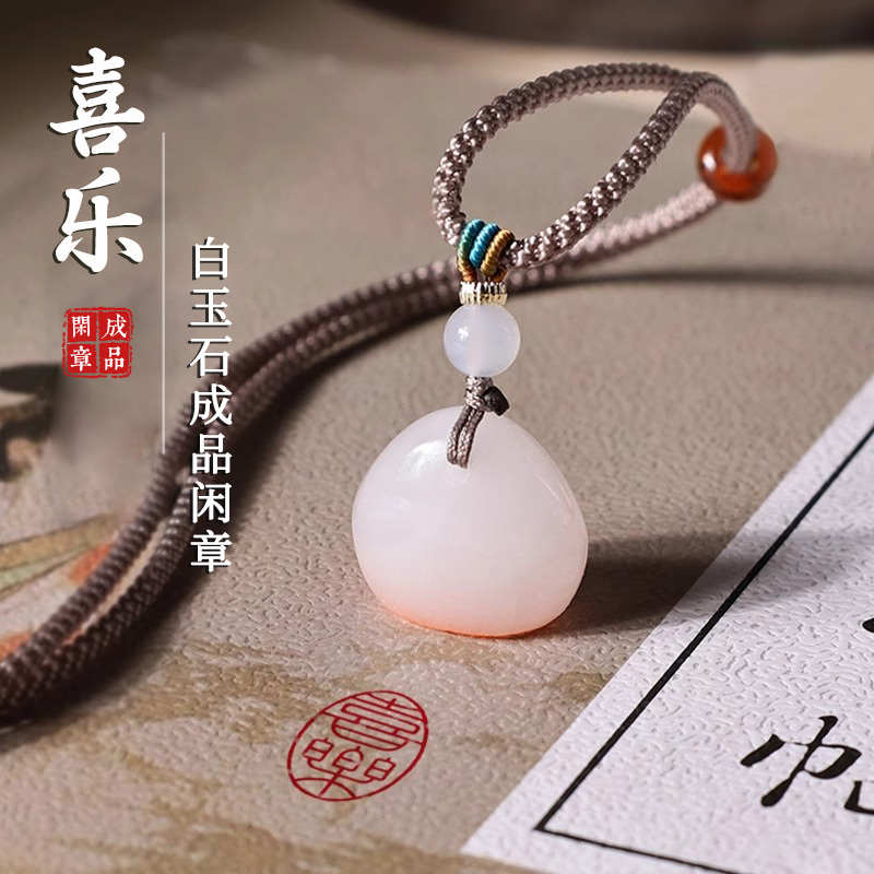 《喜乐》成品闲章篆刻印章定制做白玉石料书法国画考级印章