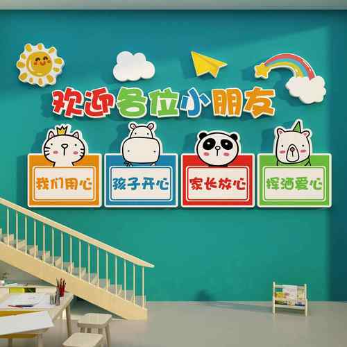 欢迎小朋友楼梯幼儿园环创主题成品装饰走廊文化墙面午托管班形象