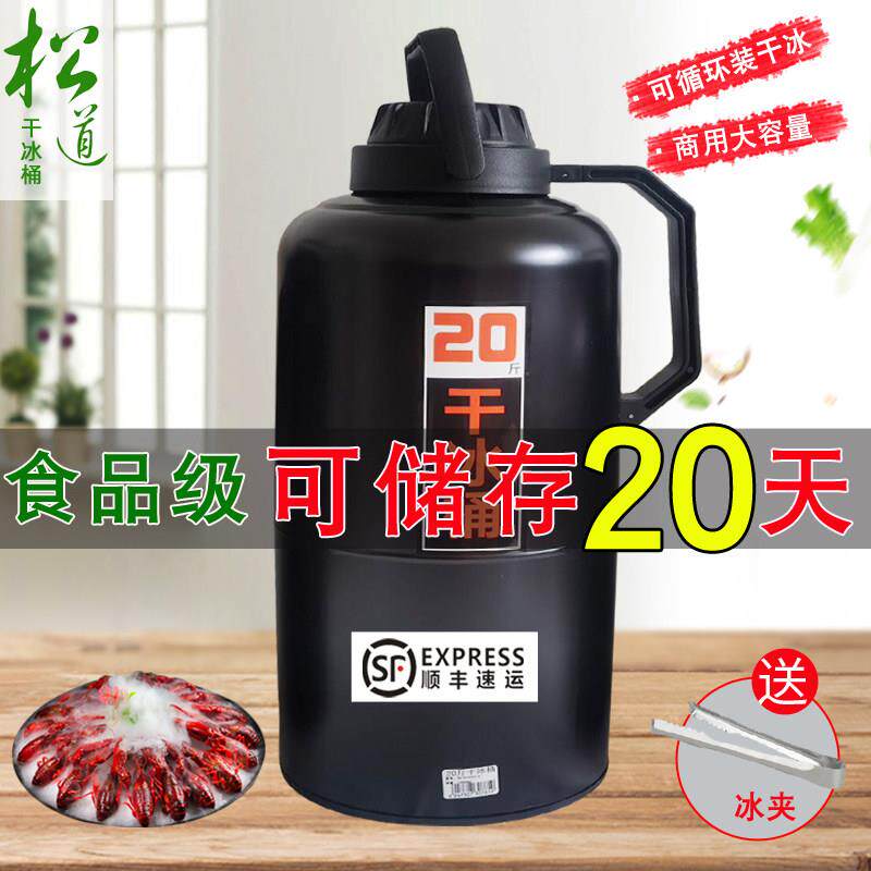 商用干冰桶超大容量装干冰专用保温箱食用干冰储存壶安全防爆10斤