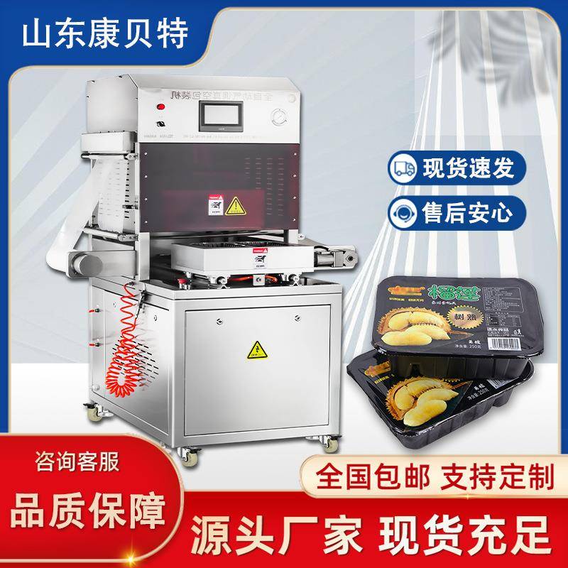 真空包装机康贝特麻辣花蛤立式双工位气调包装机海鲜气调包装高效