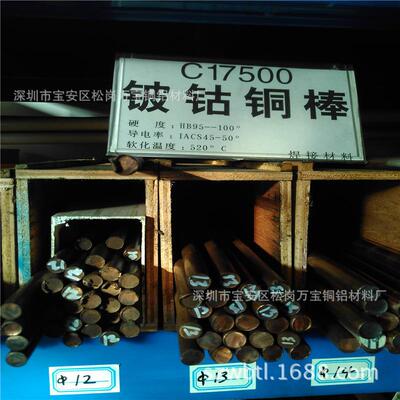 万宝铍钴铜棒C17500铍铜方棒高导C18150铬锆铜棒板当天可发货