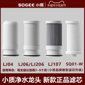 过滤芯SQ01 LJ107专用自来水过滤器正品 LJ06 滤芯 LJ04 小质原装