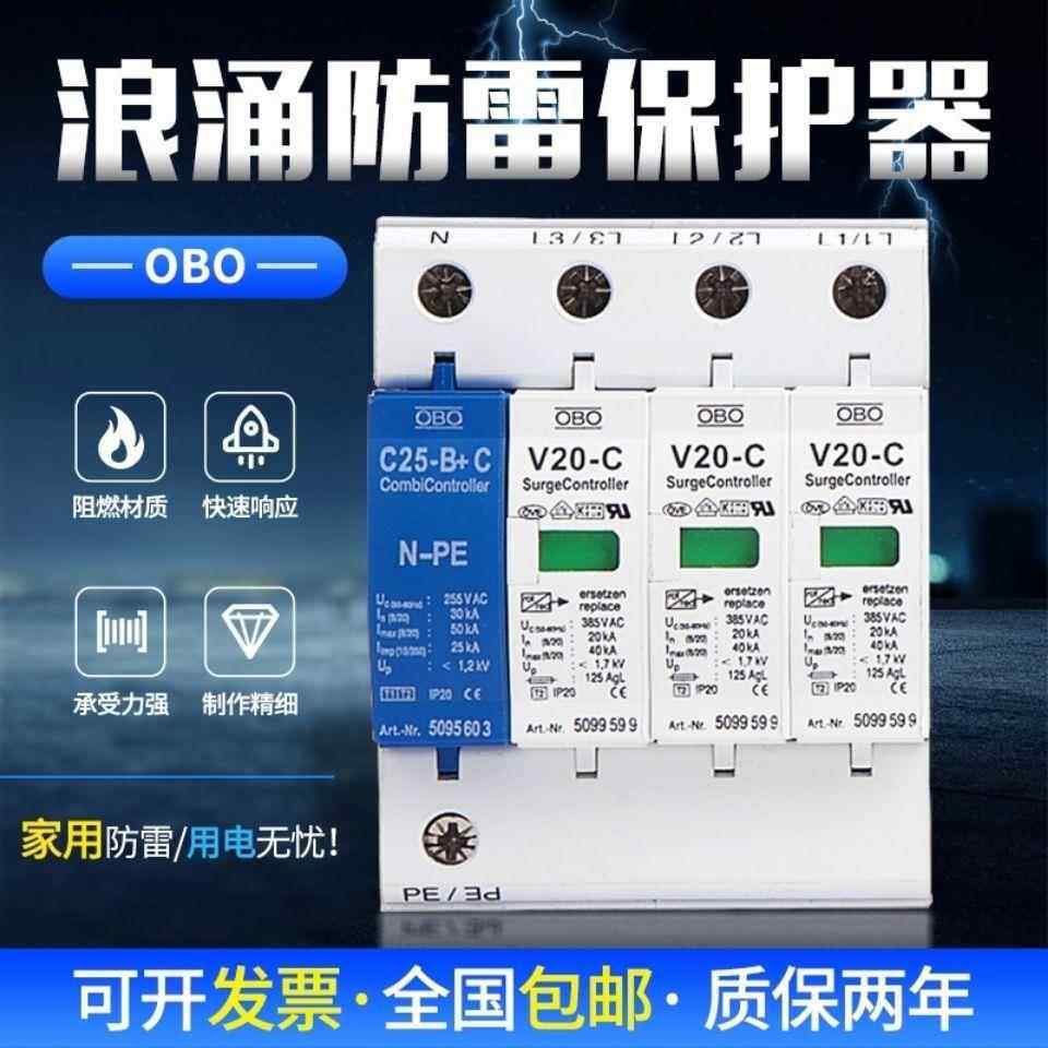 OBO防雷浪涌保护器V25-B+CV25-C浪涌保护器家用2P/4p浪涌3+NPE2
