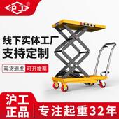 沪工源头工厂500公斤移动剪式 升降机多功能手动液压升降平台车